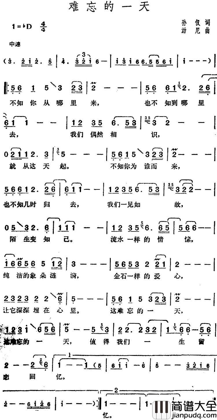 邓丽君演唱金曲:难忘的一天简谱_孙仪词/汤尼曲