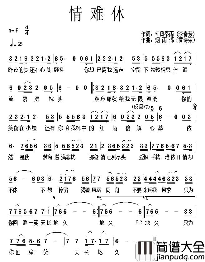 情难休简谱_李春芳词/黄诗荣曲