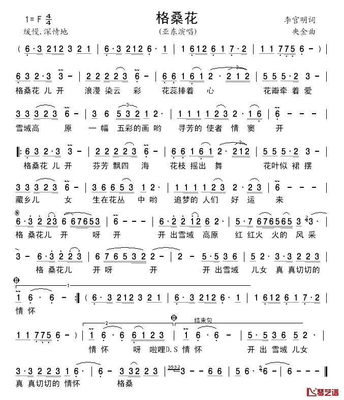 格桑花简谱_李官明词_央金曲亚东_