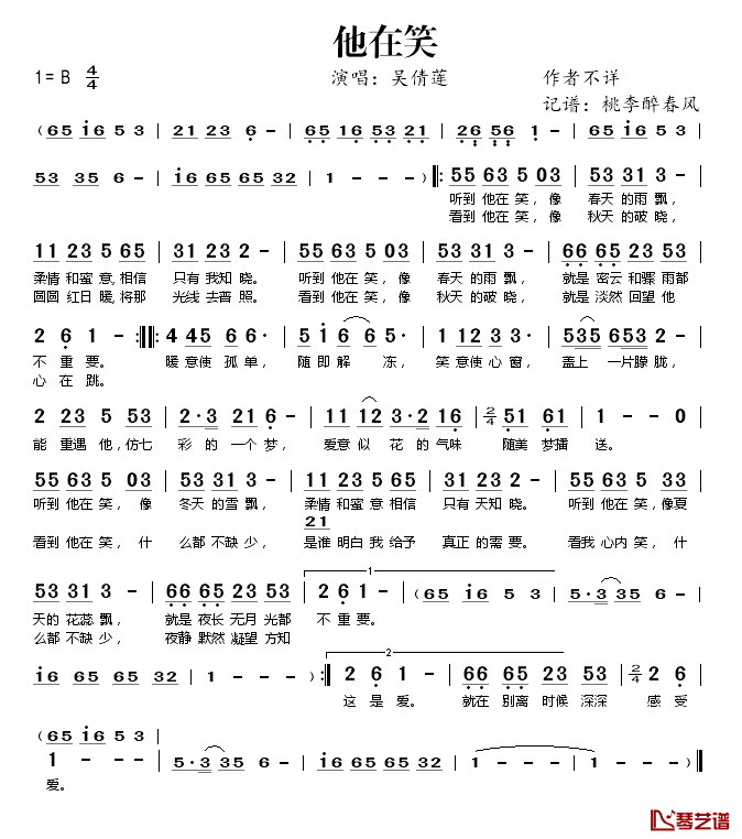他在笑简谱(歌词)_吴倩莲演唱_桃李醉春风_记谱上传