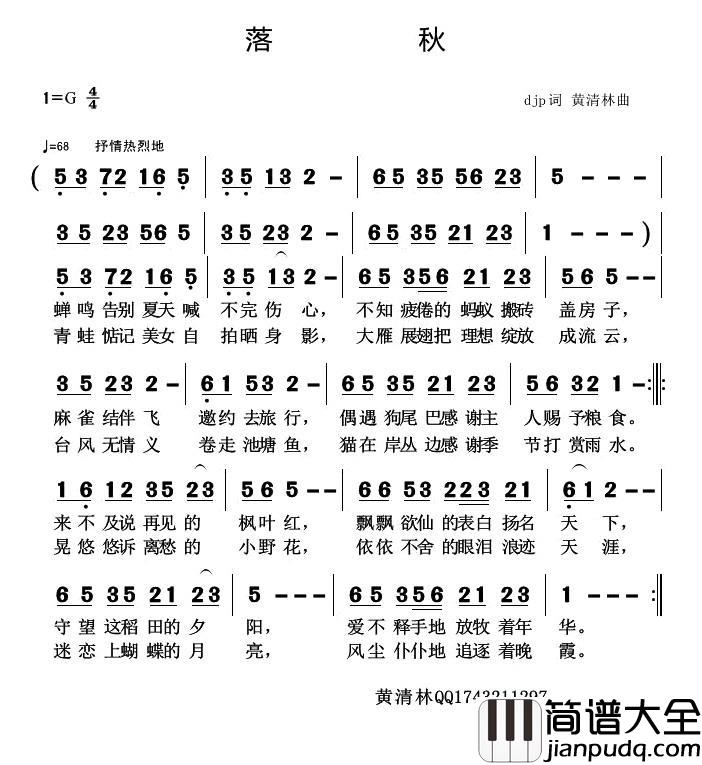 落秋简谱_djp词/黄清林曲