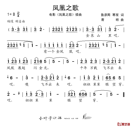 凤凰之歌简谱_同名电影插曲