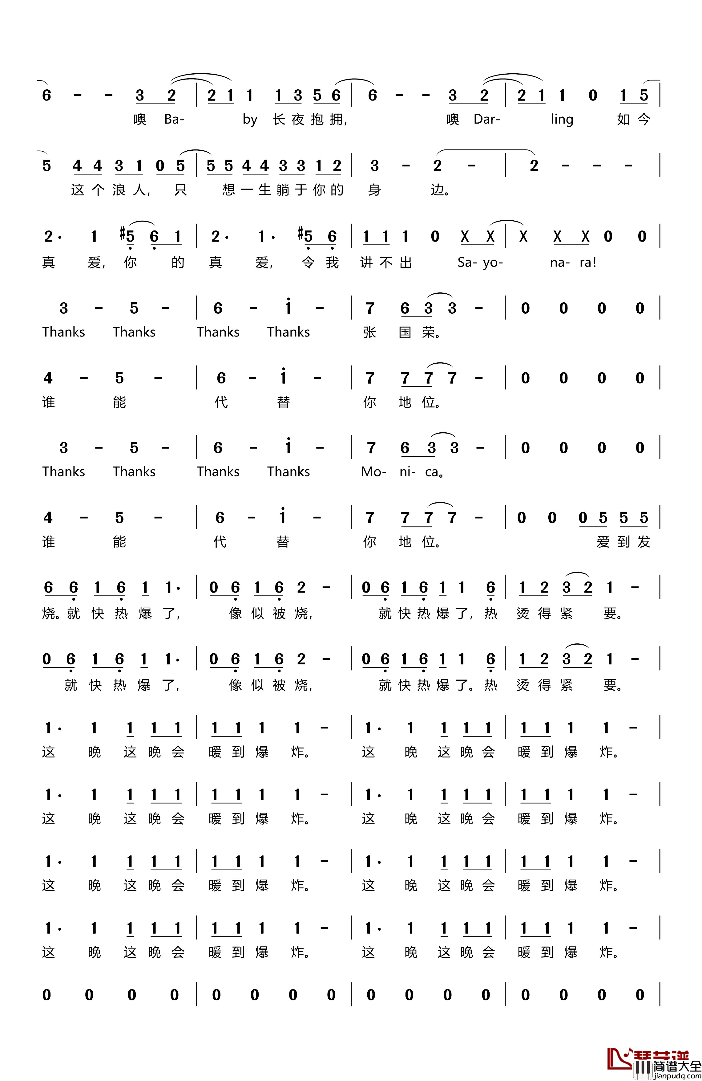 十分十二寸简谱_多人,见曲谱附表词/多人,见曲谱附表曲林子祥_