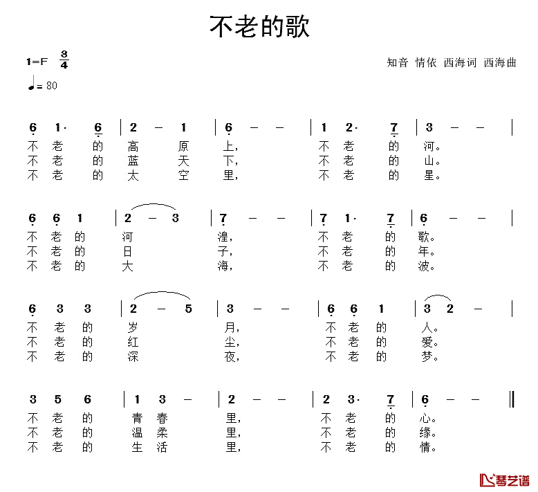 不老的歌简谱_知心、情依、西海词/西海曲