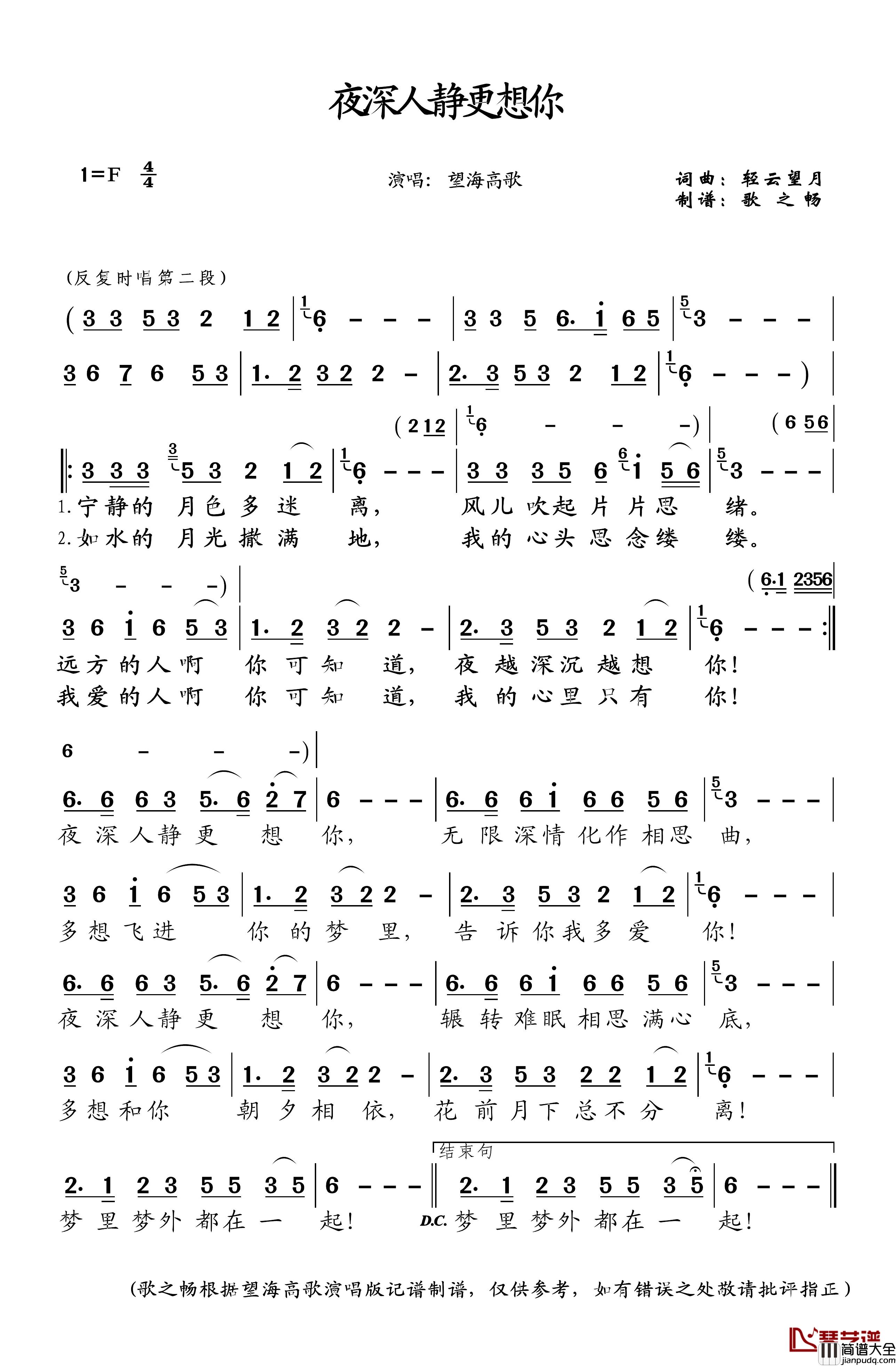 夜深人静更想你简谱_轻云望月词/轻云望月曲望海高歌_