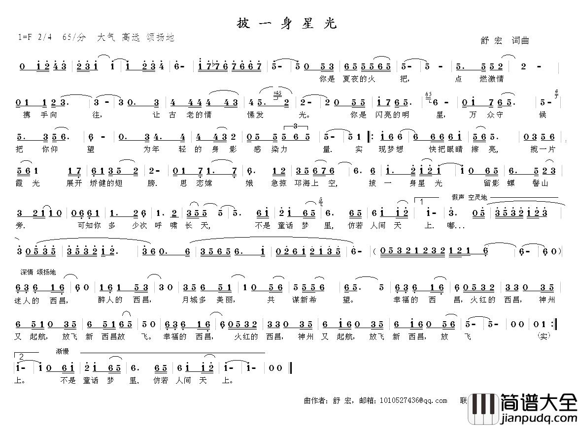 披一身星光简谱_舒宏词曲舒宏_