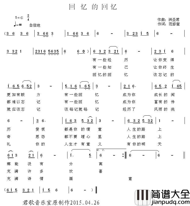 回忆的回忆简谱_范修奎词/洲圣君曲