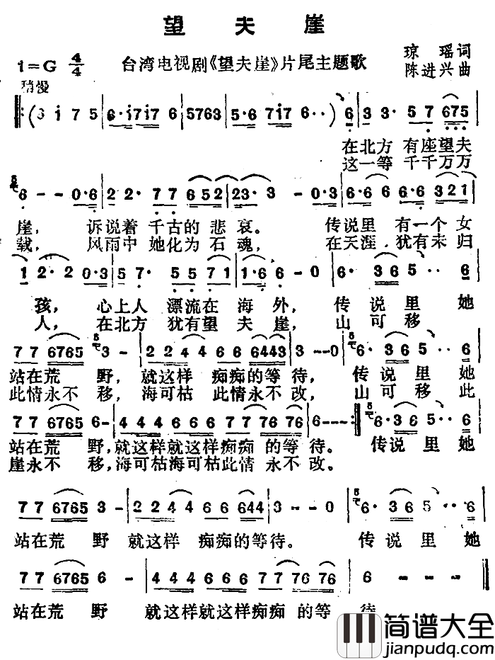 望夫崖简谱_台湾电视剧_望夫崖_主题曲高胜美_