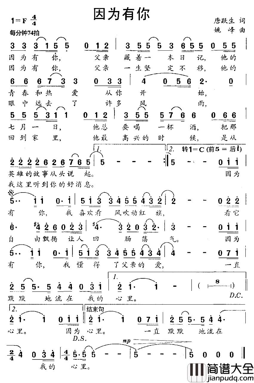 因为有你简谱_唐跃生词_姚峰曲汪正正_