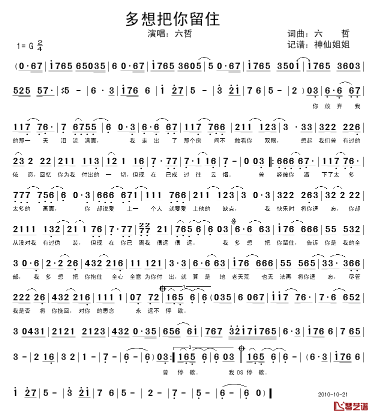 多想把你留住简谱_六哲词/六哲曲六哲_