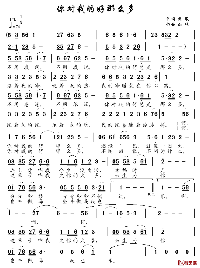 你对我的好那么多简谱_爽歌词/南风曲