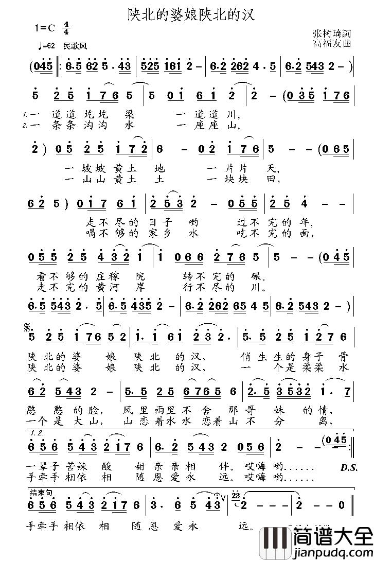 陕北的婆娘陕北的汉简谱_张树琦词_高福友曲