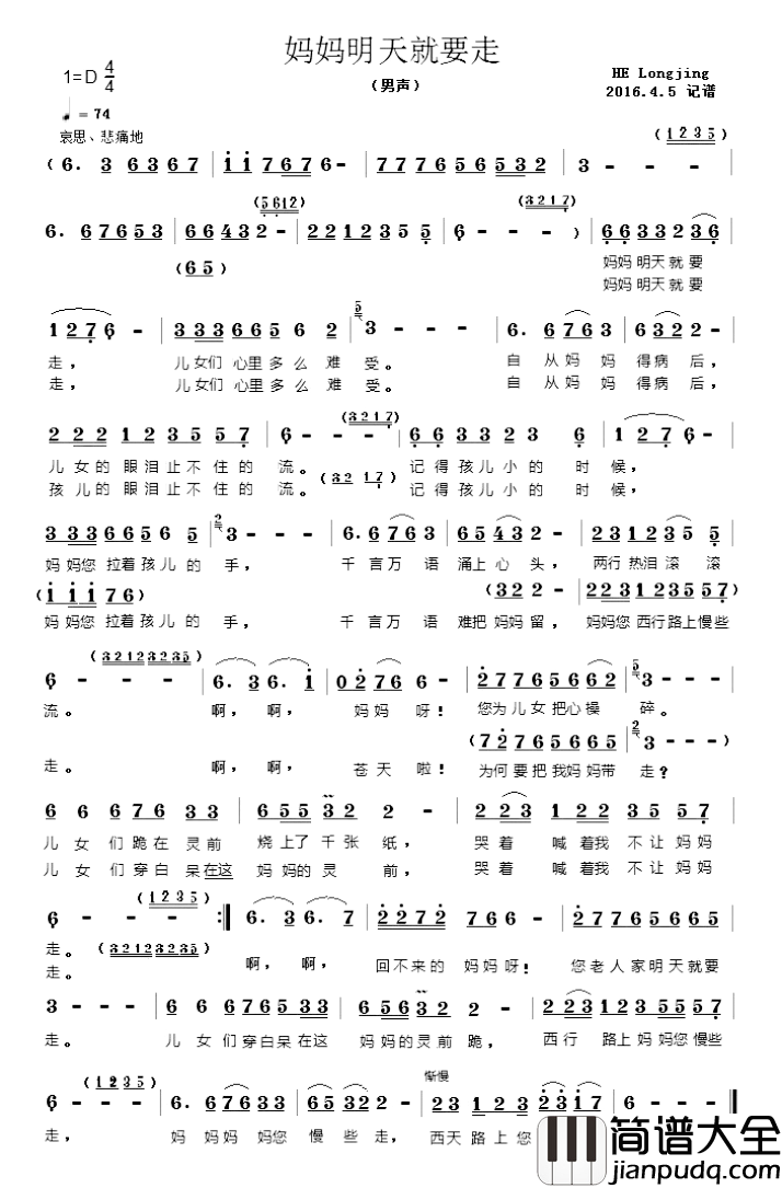 妈妈明天就要走简谱_未知词/未知曲