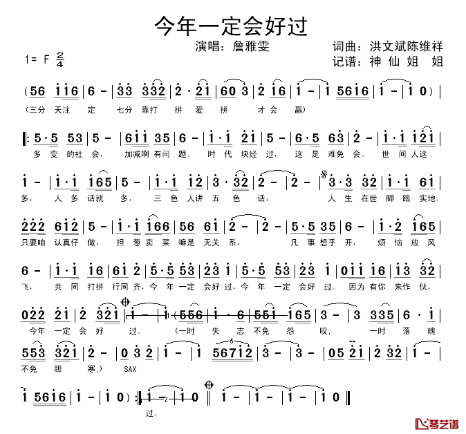 今年一定会好过简谱_闽南语演唱詹雅雯_