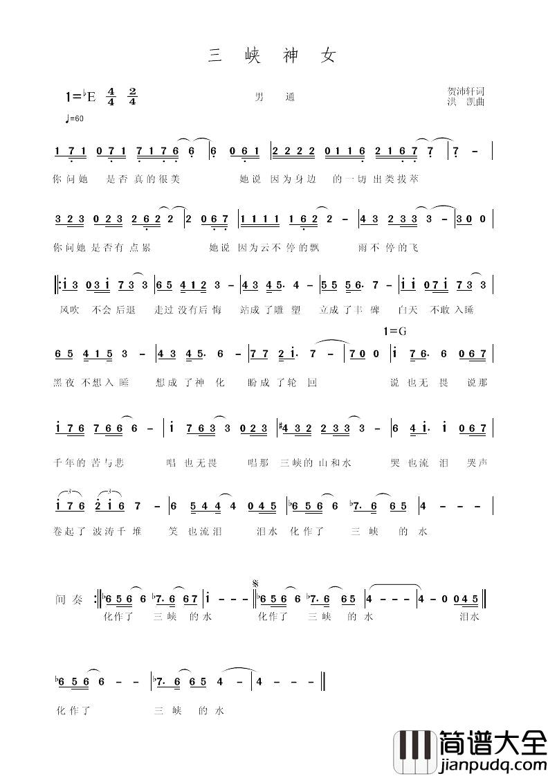 三峡神女简谱_贺沛轩词_洪凯曲严伟东_