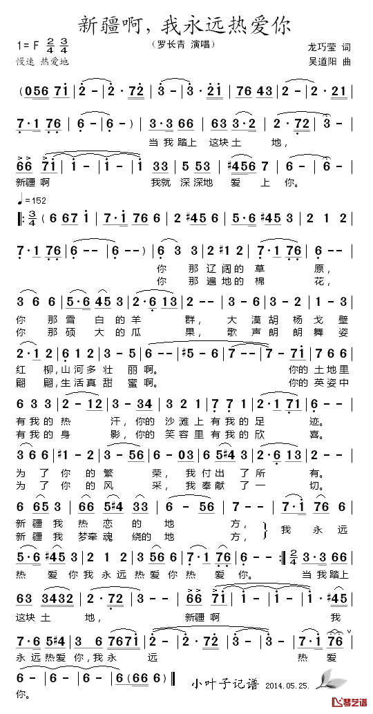 新疆啊，我永远热爱你简谱_罗长青演唱