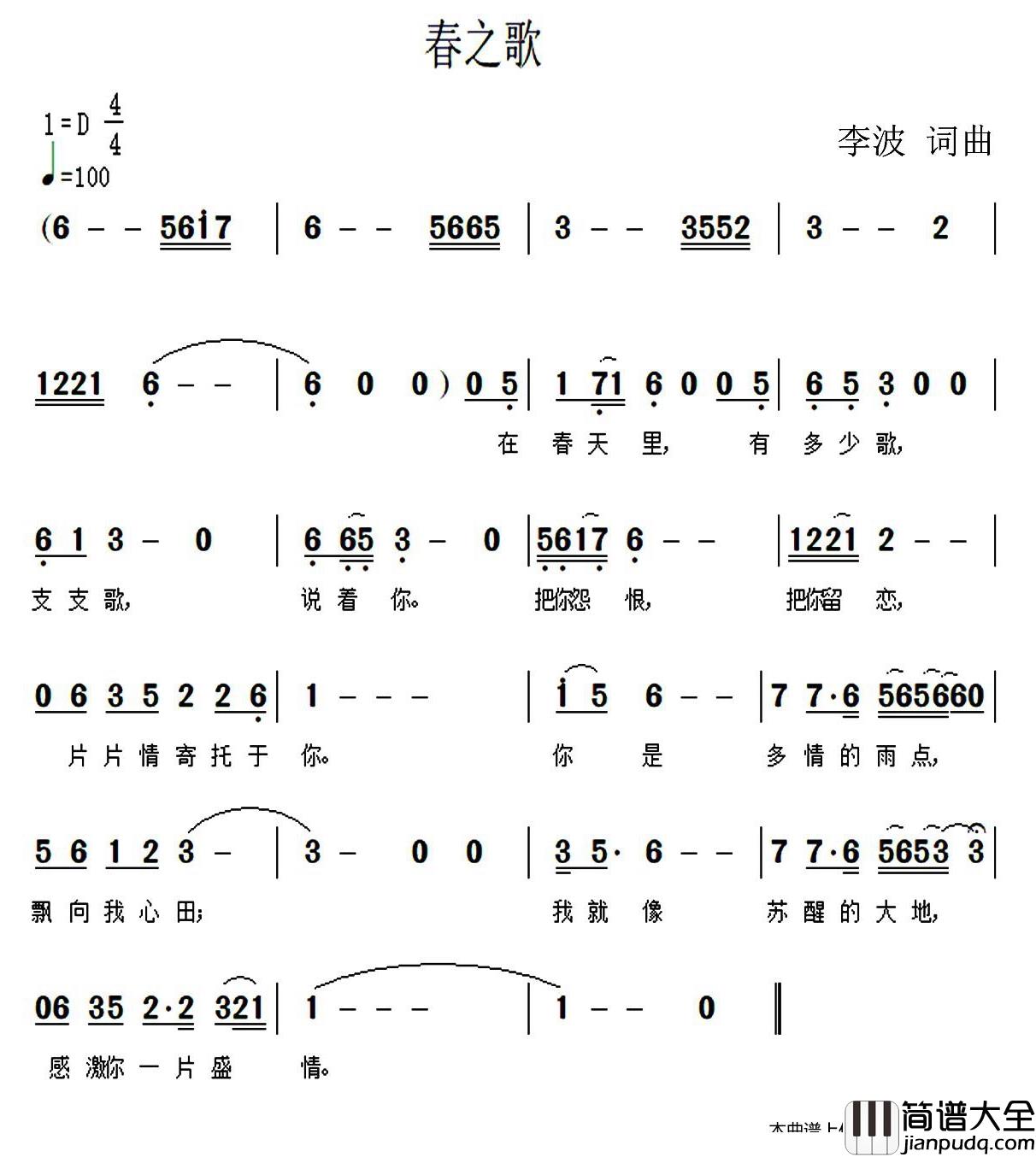 春之歌简谱_李波_词曲