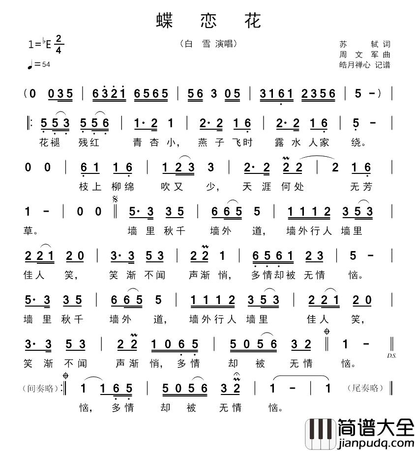 蝶恋花简谱_[宋]苏轼词_周文军曲白雪_