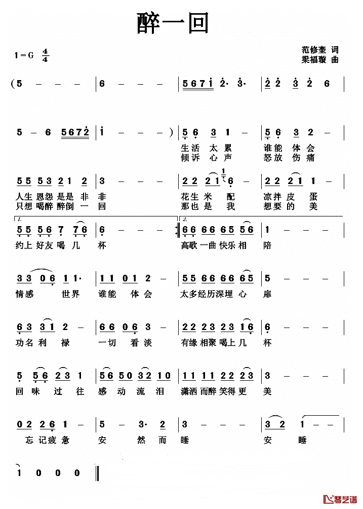 醉一回简谱_范修奎词/梁福璇曲