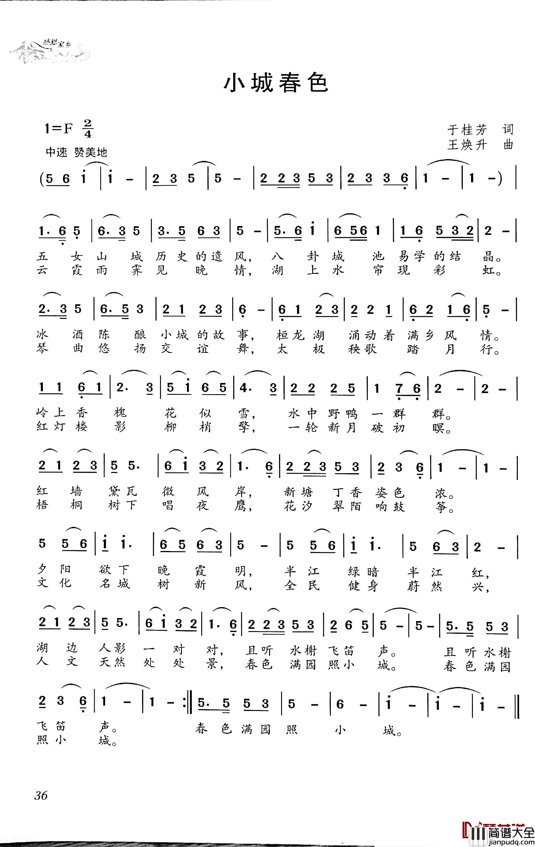 小城春色简谱_于桂芳词/王焕升曲
