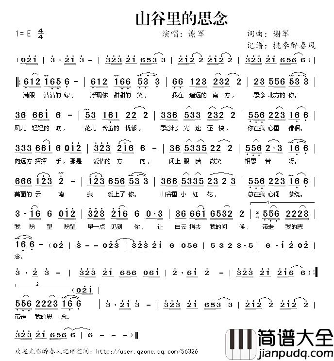 山谷里的思念简谱_谢军演唱