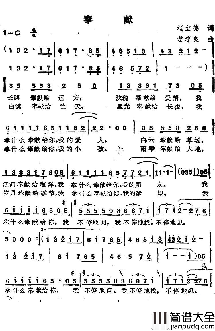 奉献简谱_苏芮演唱