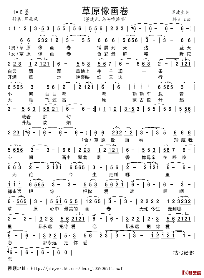 草原像画卷简谱_董建光/乌英嘎演唱