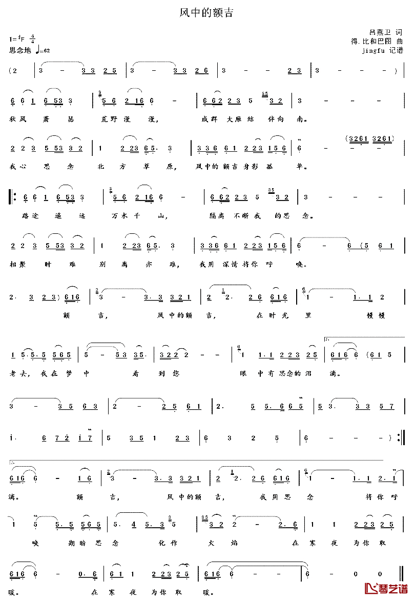 风中的额吉简谱_吕燕卫词/得·比和巴图曲哈琳_