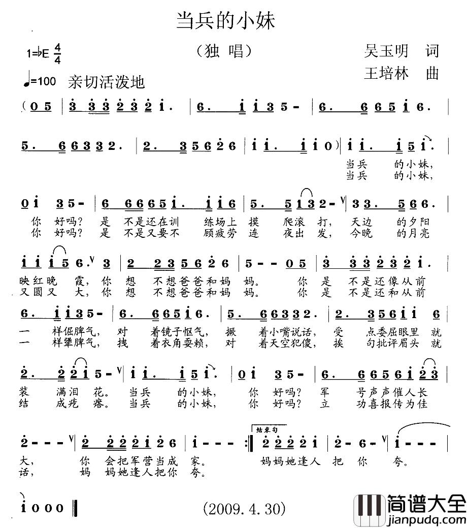 当兵的小妹简谱_吴玉明词/王培林曲