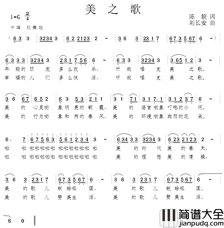 美之歌简谱_陈貌词_刘长安曲
