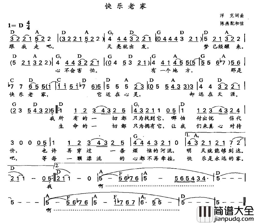 快乐老家简谱_陈燕配和弦版
