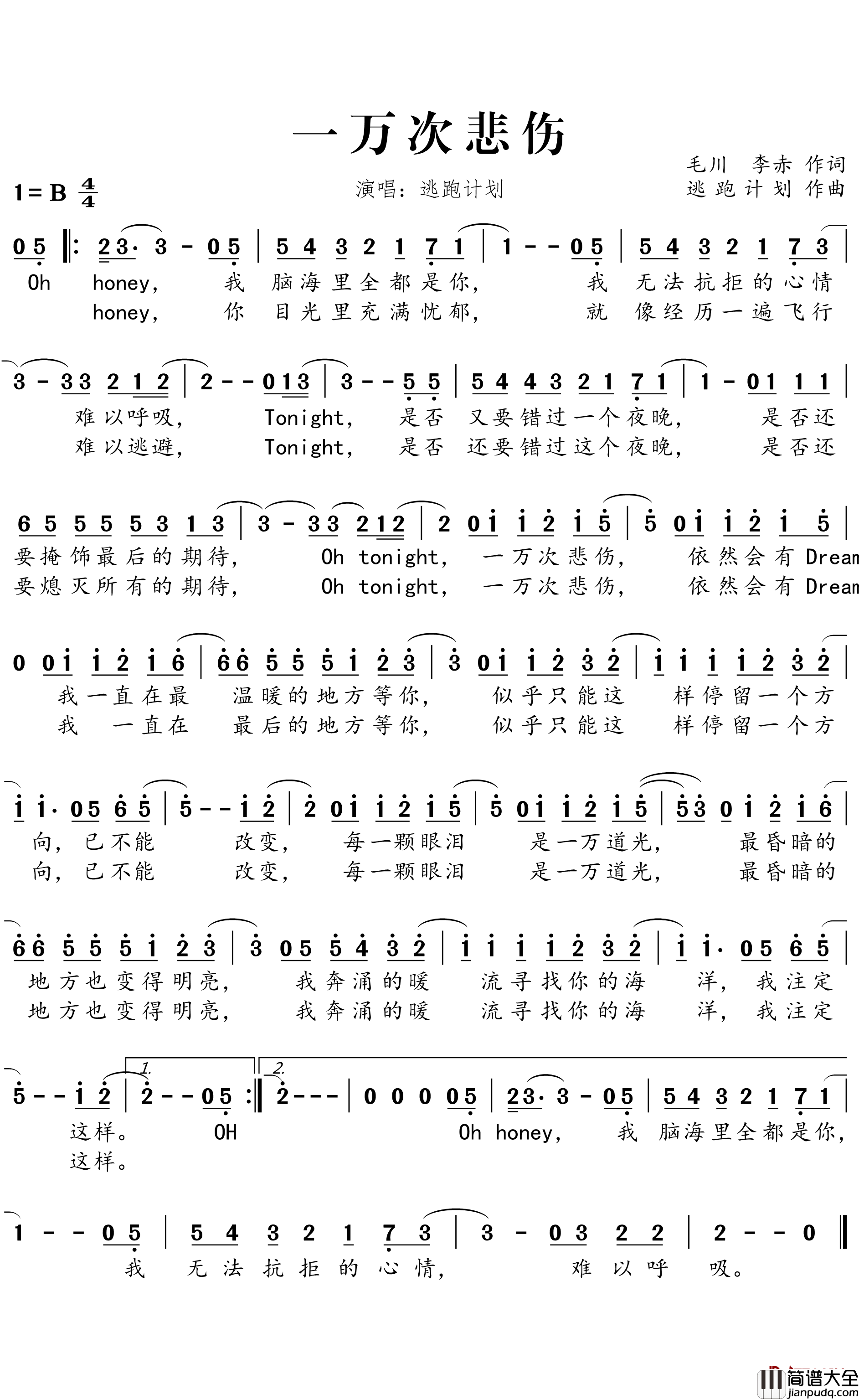 一万次悲伤简谱_逃跑计划演唱
