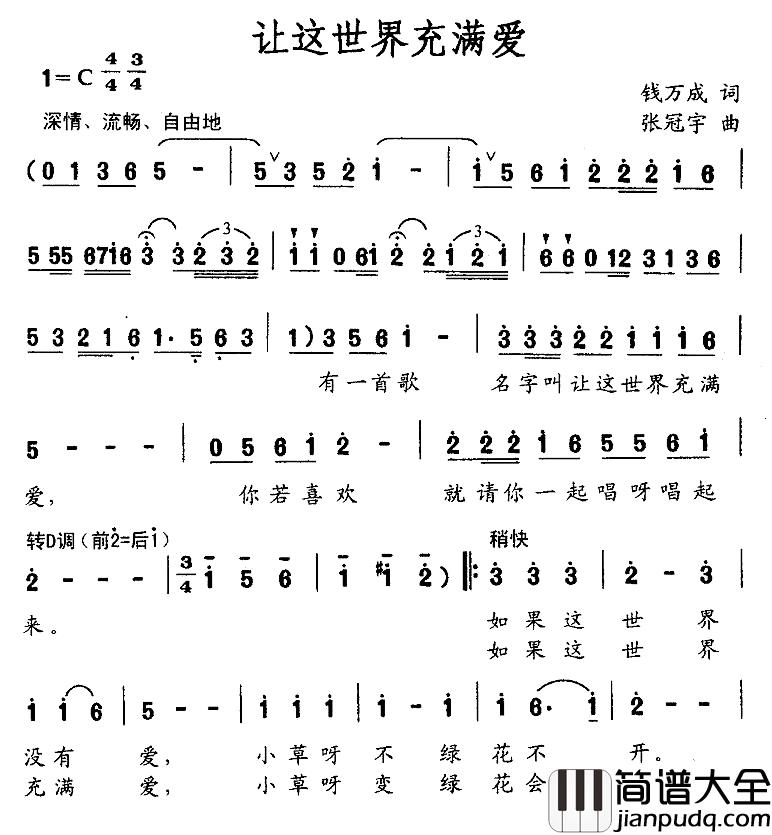 让这世界充满爱简谱_钱万成词/张冠宇曲
