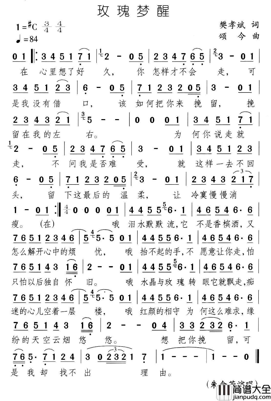 玫瑰梦醒简谱_樊孝斌词/颂今曲