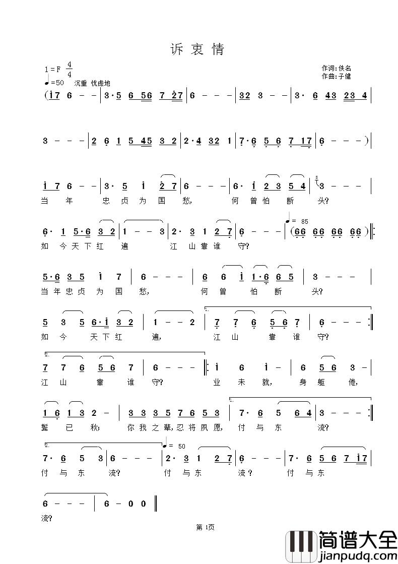 诉衷情简谱_佚名词_子健曲