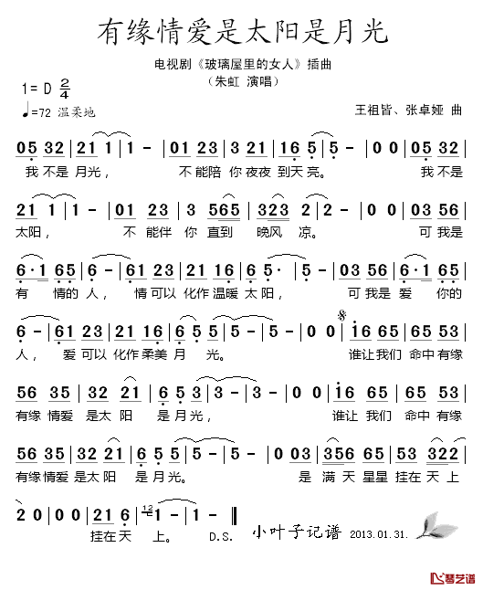 有缘情爱是太阳是月光简谱_朱虹演唱_电视剧_玻璃屋里的女人_插曲