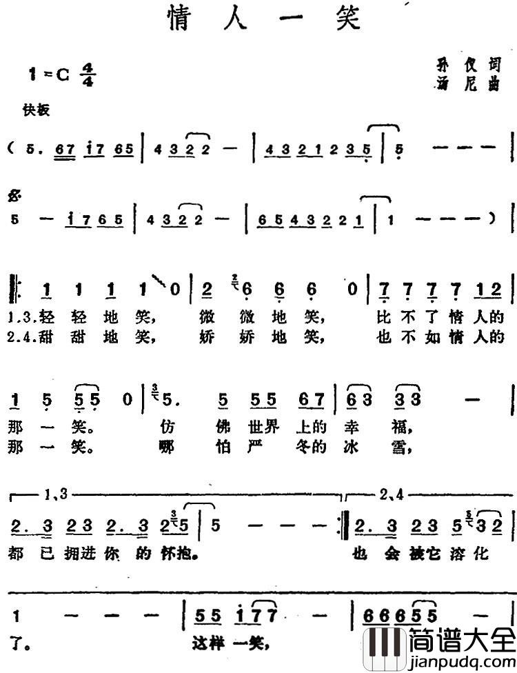邓丽君演唱金曲:情人一笑简谱_孙仪词/汤尼曲