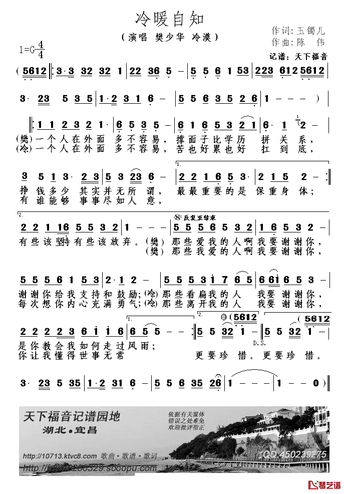 冷暖自知简谱_玉镯儿词/陈伟曲