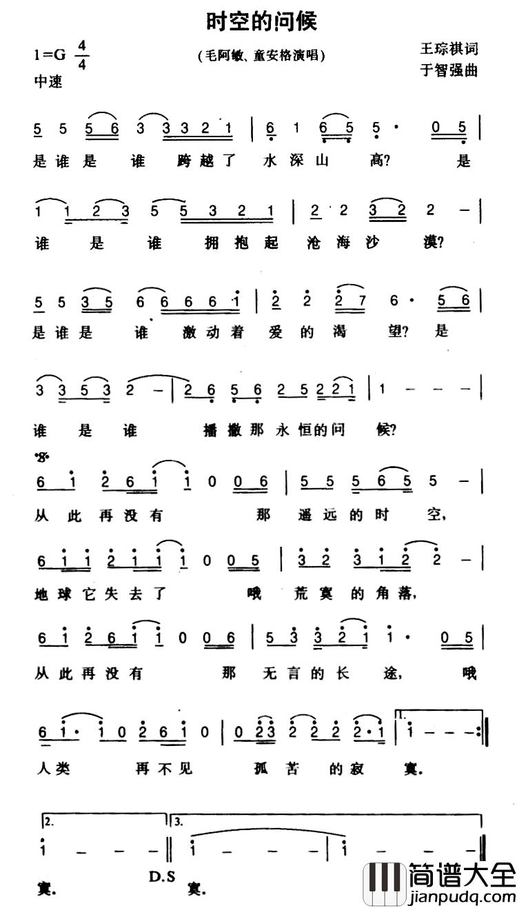 时空的问候简谱_王琮祺词/于智强曲毛阿敏、童安格_