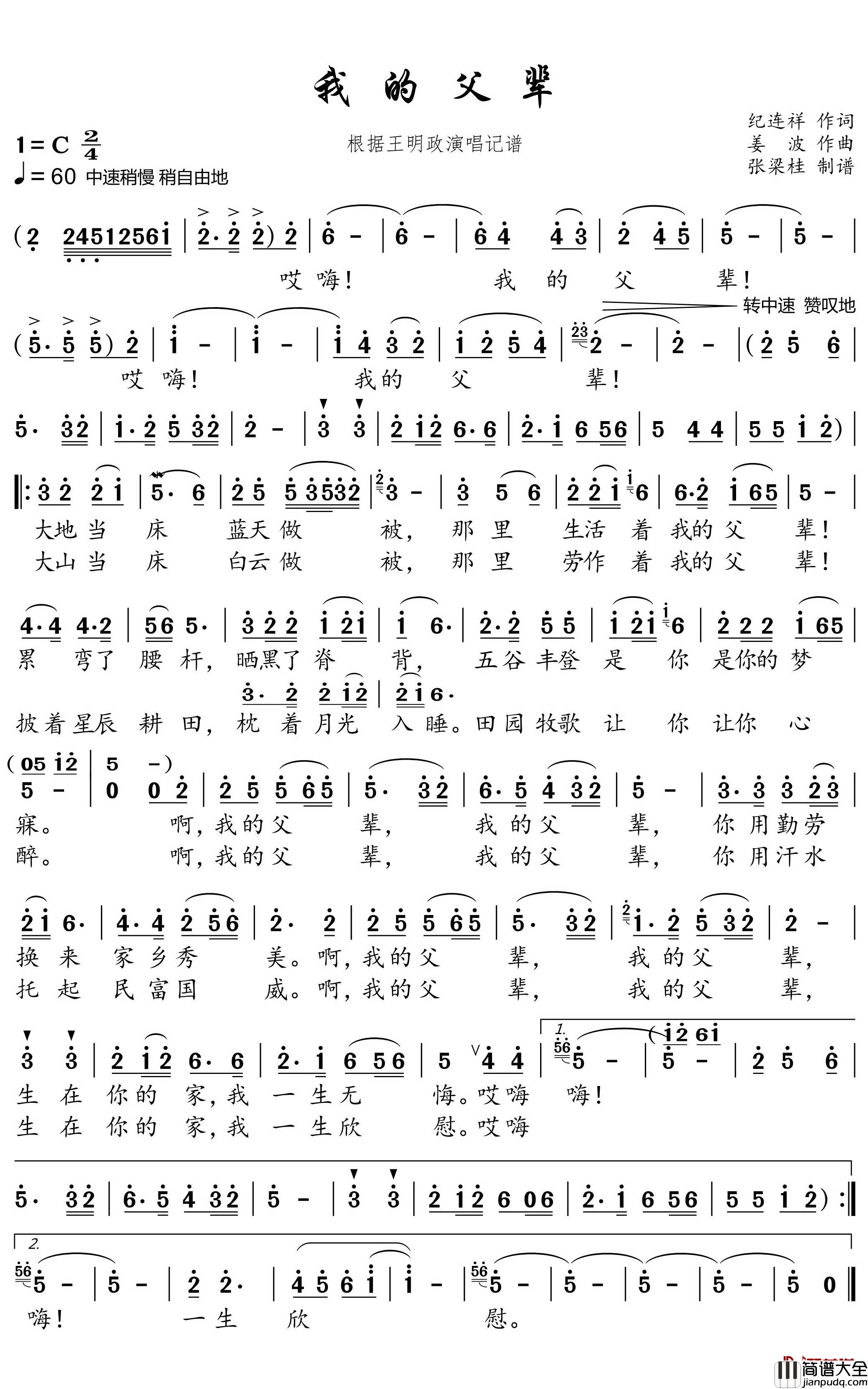 我的父辈简谱(歌词)_王明政演唱_博士168曲谱