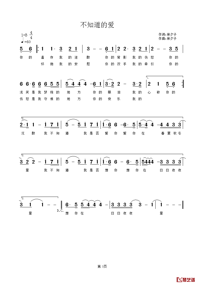 不知道的爱简谱_林夕子词/林夕子曲