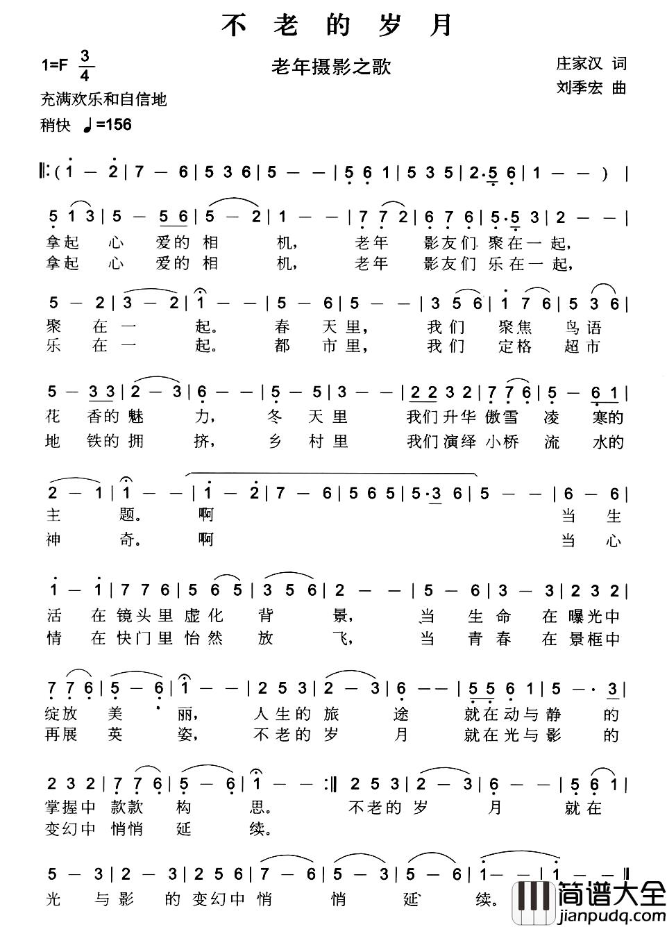 不老的岁月简谱_老年摄影之歌