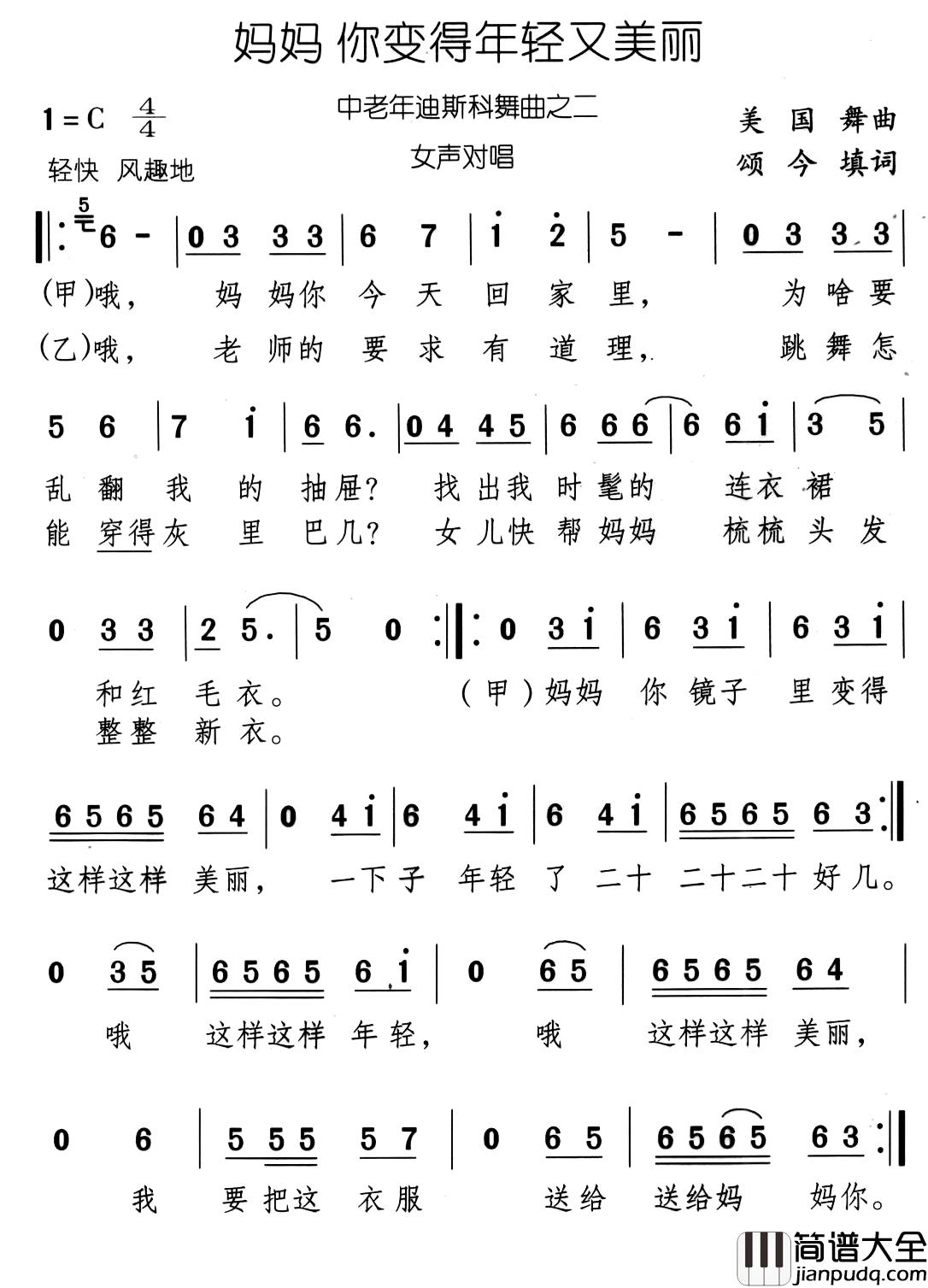 妈妈_你变得年轻又美丽简谱_又名：妈妈年轻又美丽