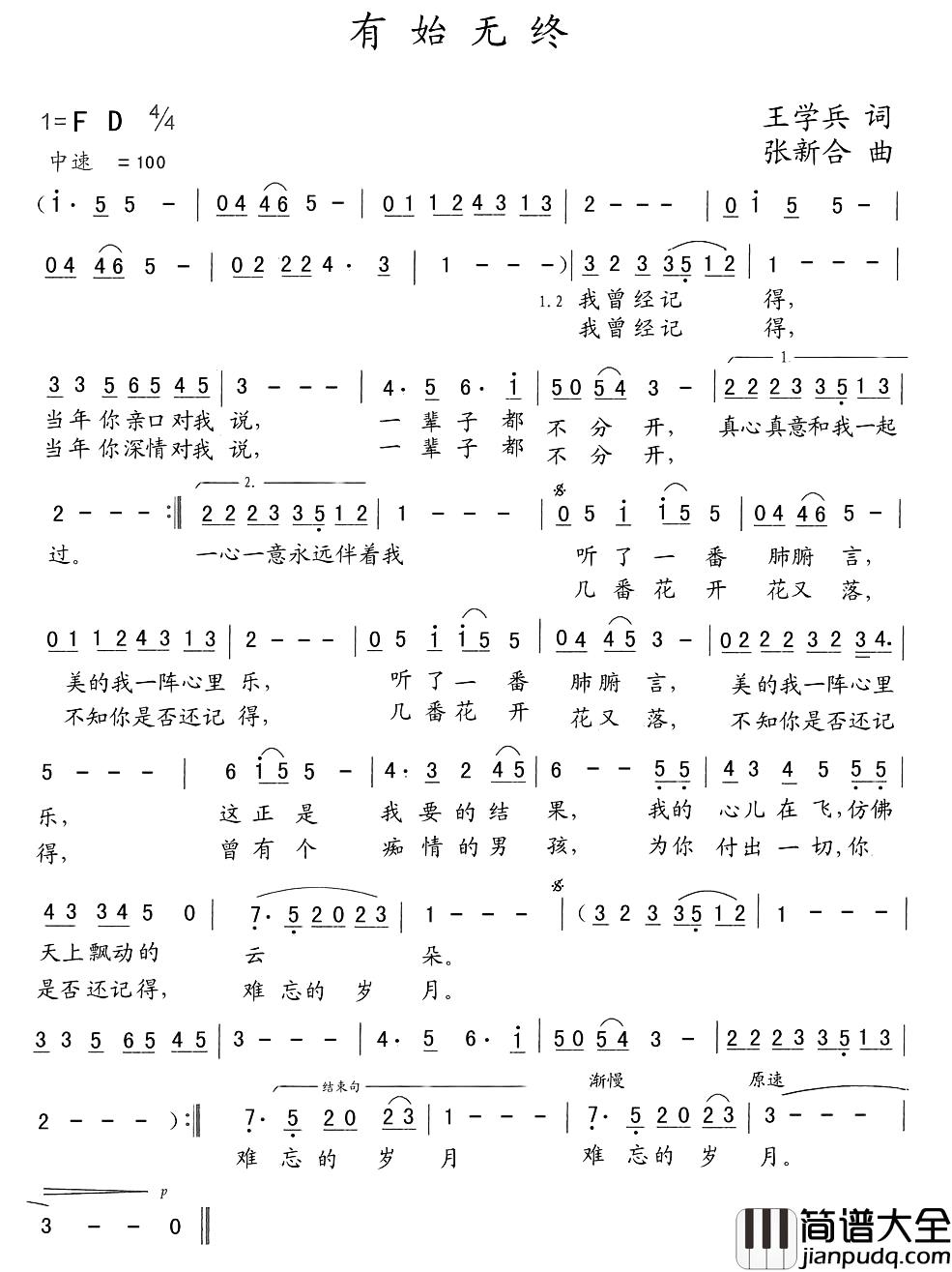 有始无终简谱_王学兵词/张新合曲三宝_