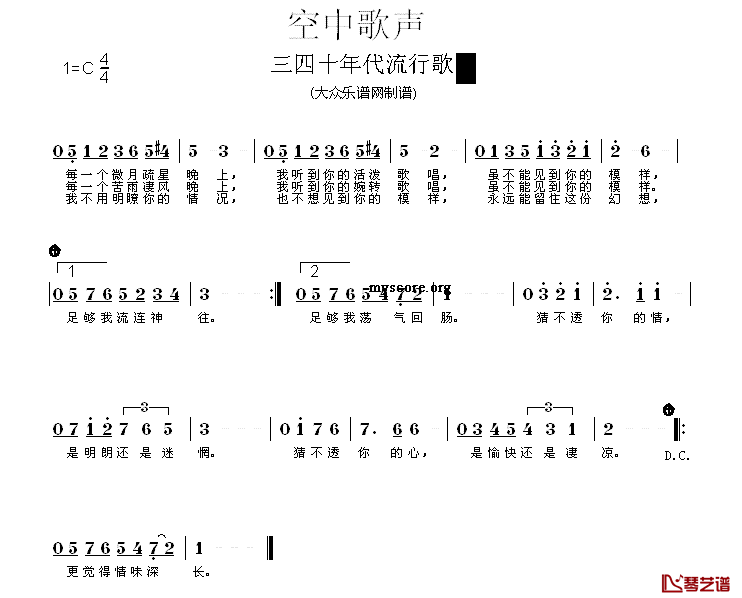 空中歌声简谱_