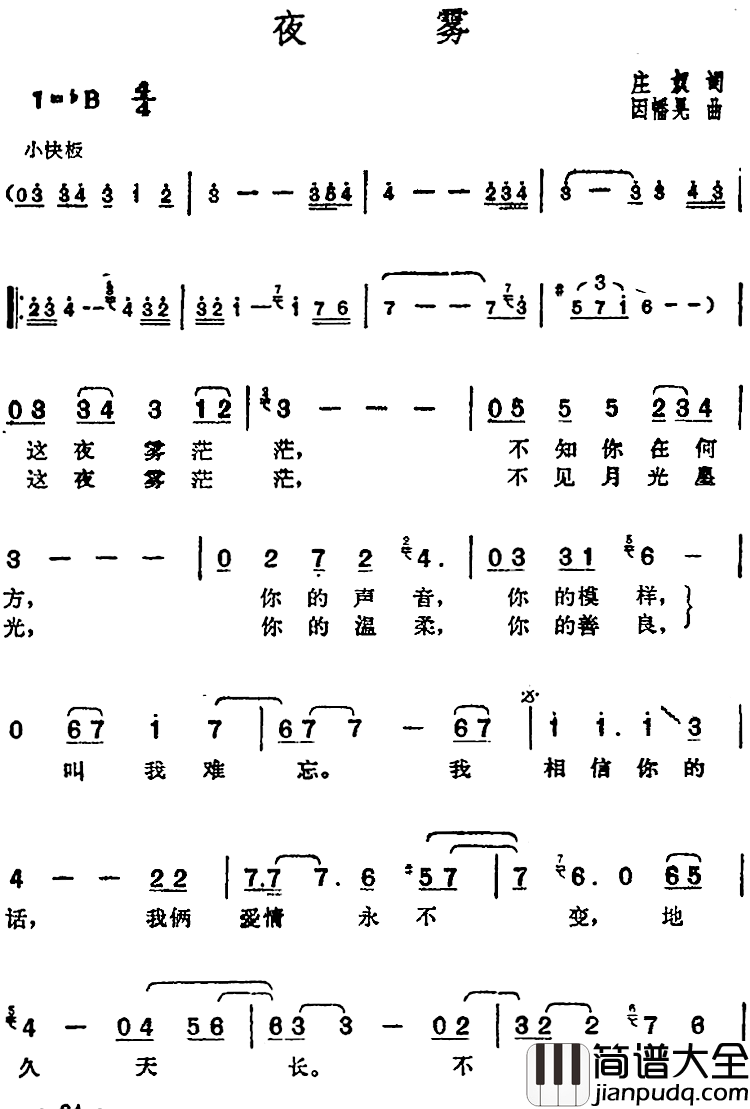 邓丽君演唱金曲:夜雾简谱_庄奴词/因幡晃曲