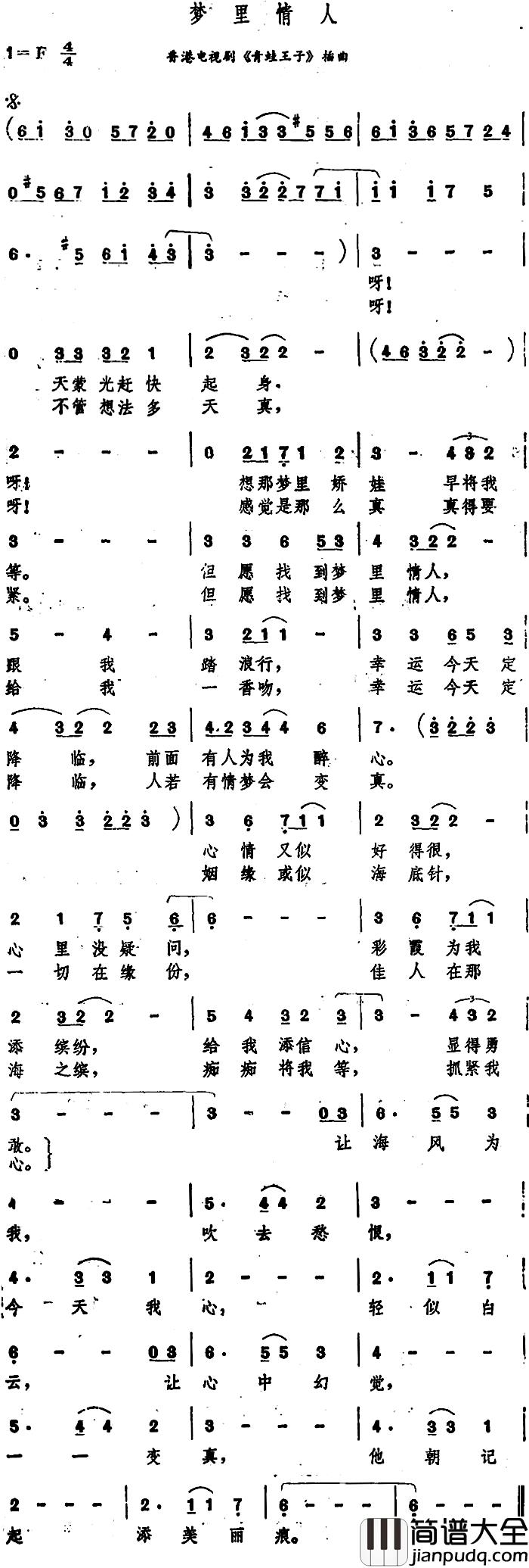 梦里情人简谱_香港电视剧_青蛙王子_插曲