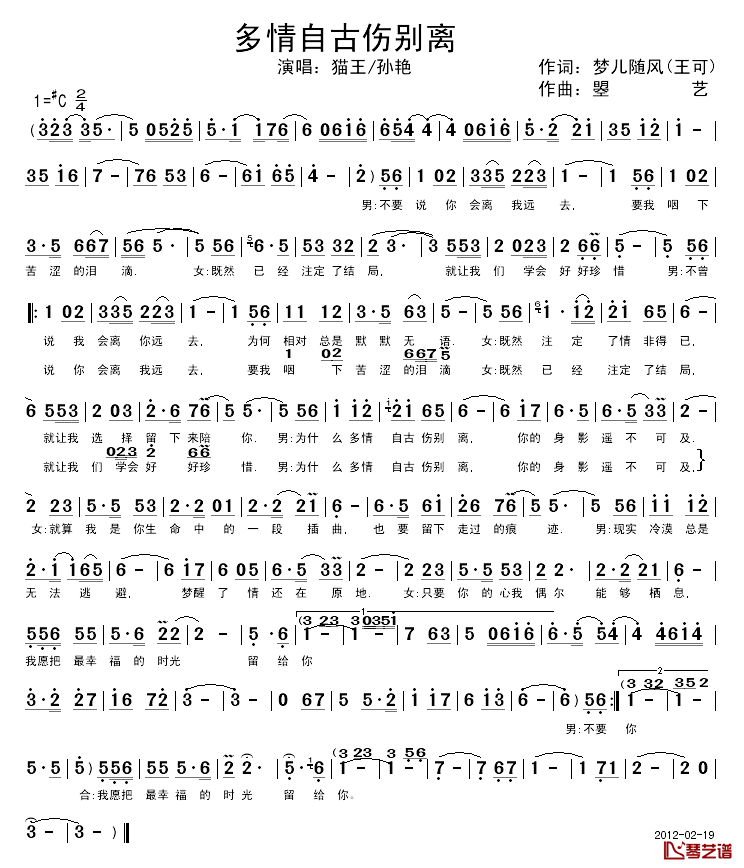 多情自古伤别离简谱_猫王/孙艳演唱