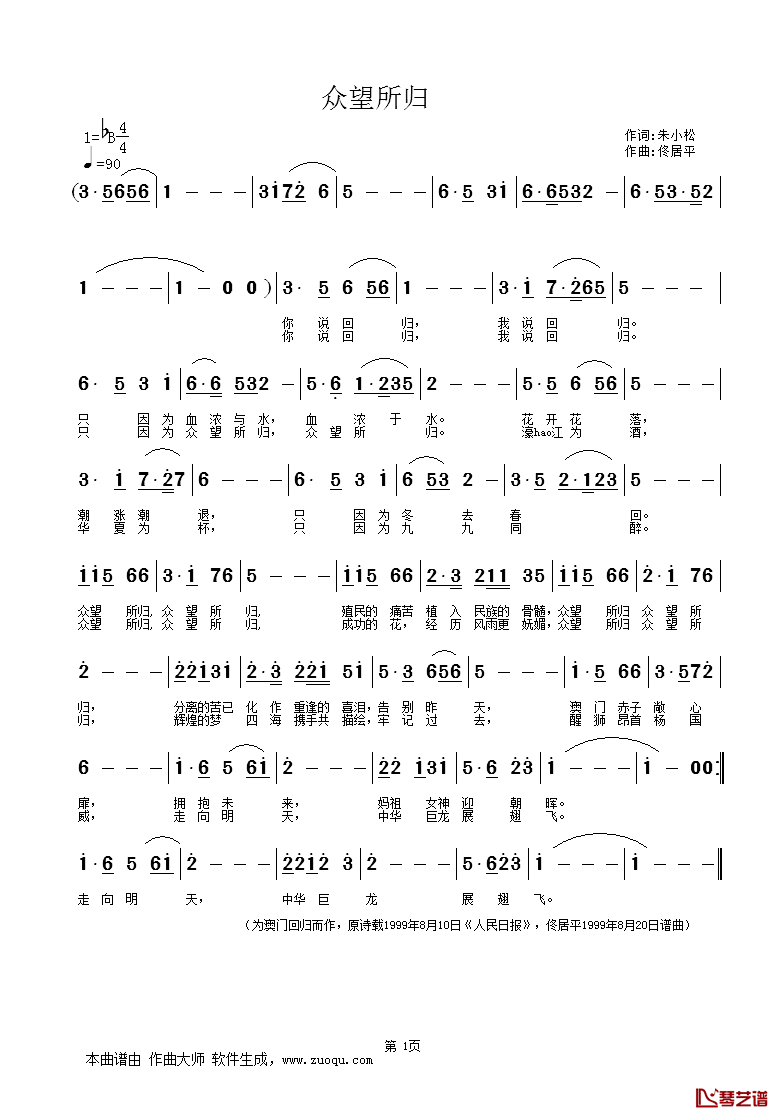众望所归简谱_为澳门回归而作佟居平_