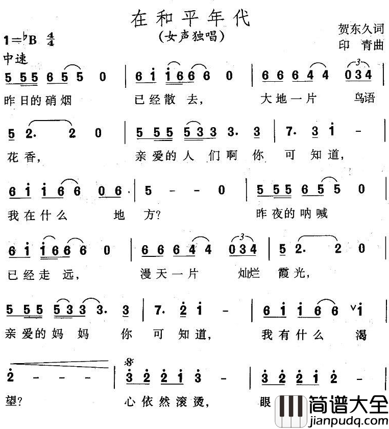 在和平年代简谱_谭晶演唱